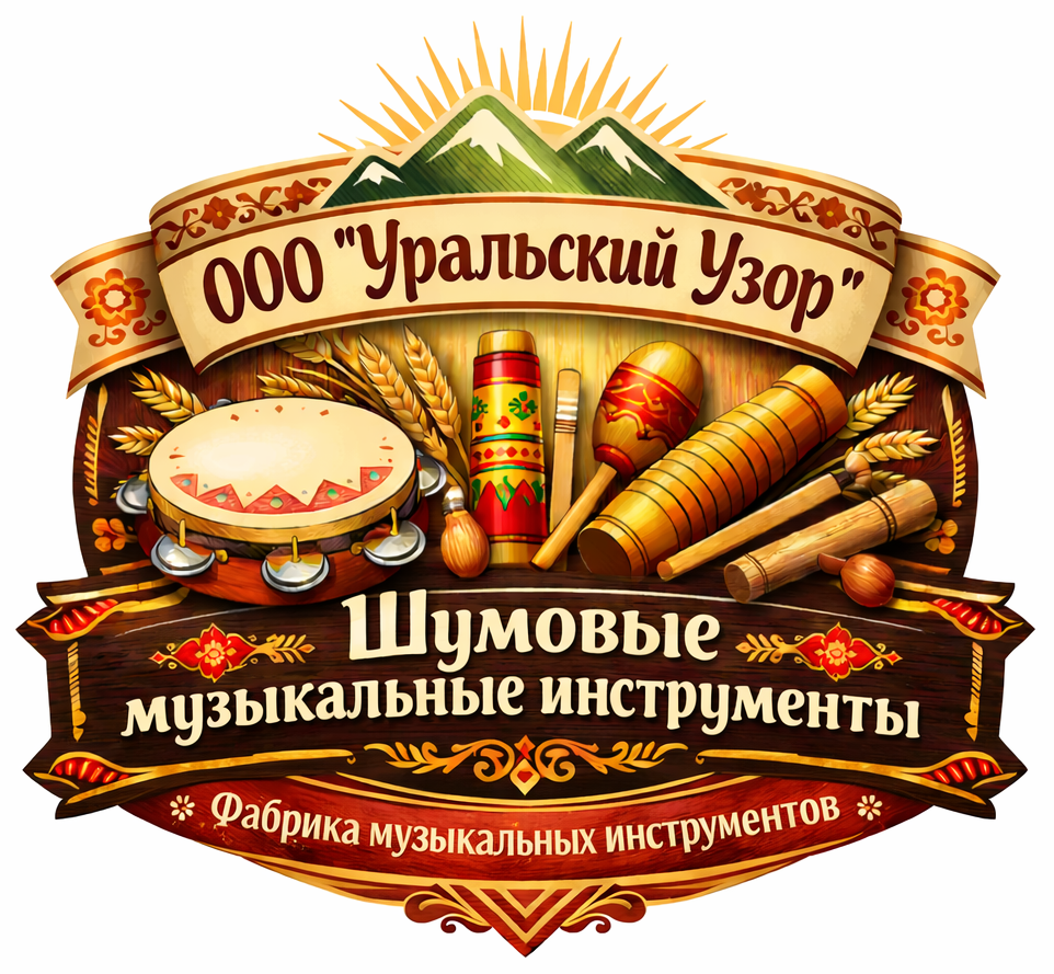 Фабрика музыкальных инструментов ООО "Уральский Узор"